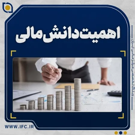 تصویر برای دسته بندی اهمیت دانش مالی برای بانوان